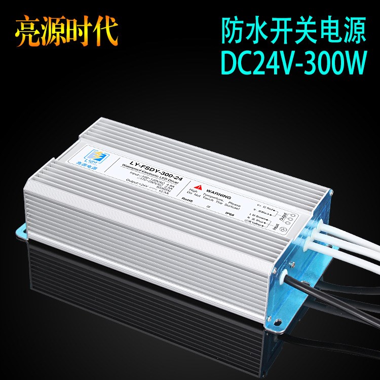 LED防水電源DC24V300W戶外開關線條燈點光源廣告電源鋁材變壓器