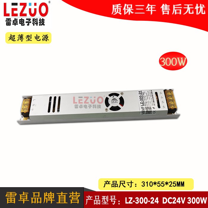 厂家供应24V300W长条超薄型开关电源 12V12.直流电源 LED电源