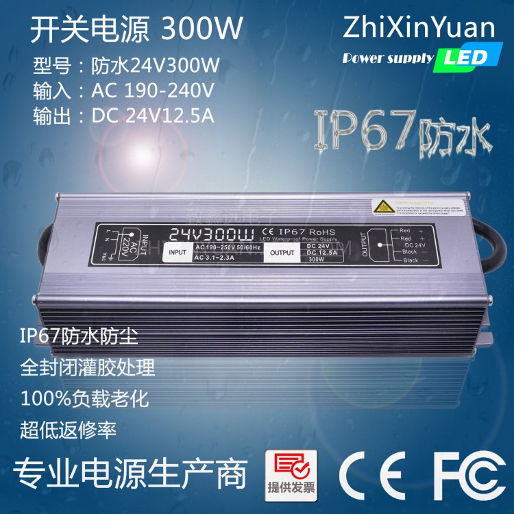 24V300W12.電源防水電源變壓器DC24V防水開(kāi)關(guān)電源LED監(jiān)控電源