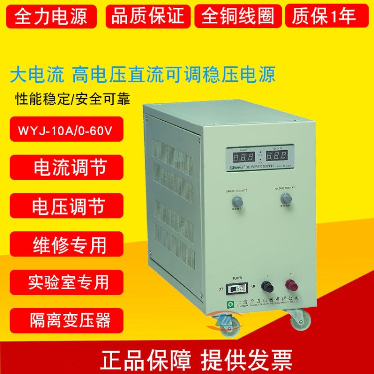 全力直流穩(wěn)壓電源WYJ-10A 120A30A50A100A200A300A 500A/60V