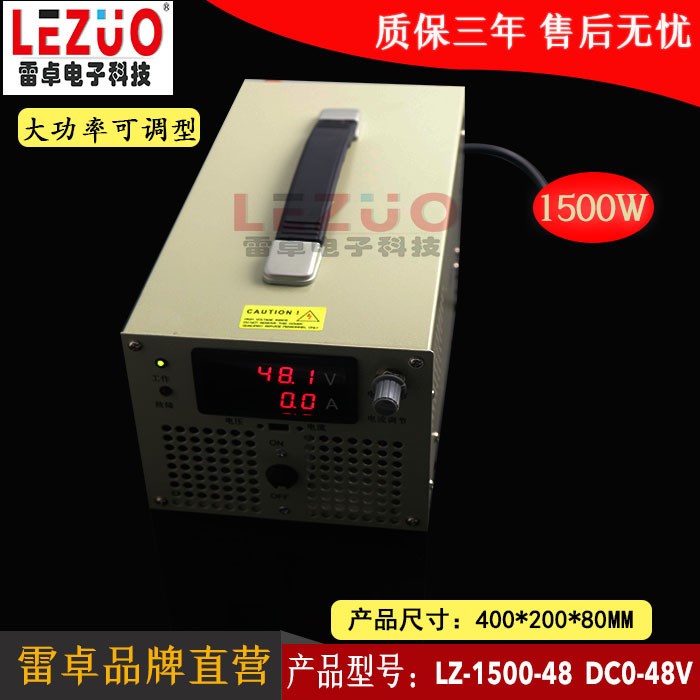 220V转DC0-48v1500w大功率可调型开关电源  LED亮化工程供电电源