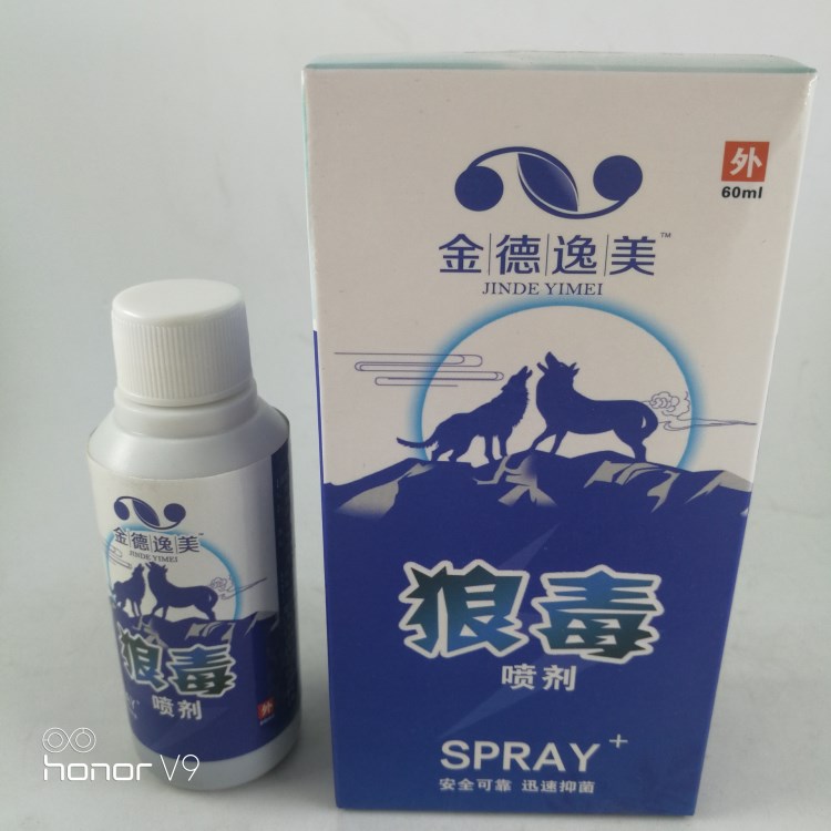 狼毒噴劑外用液清潔祛除足部異味腳汗大量現貨可混批