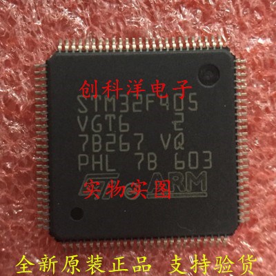 微控制器 STM32F405VGT6 品牌ST LQFP100 原裝 實物實圖