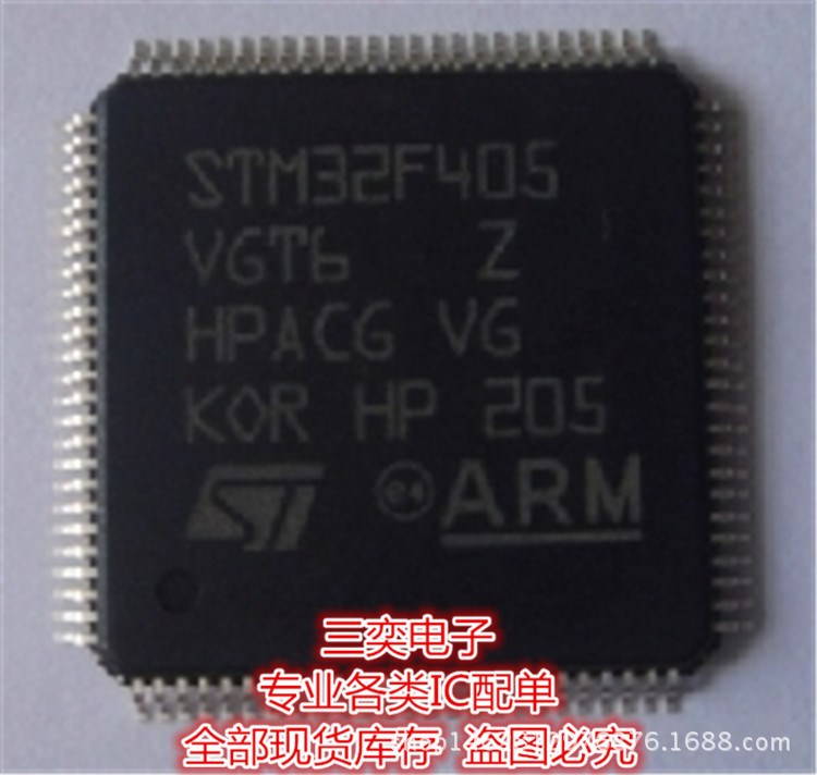 三奕配單 STM32F405VGT6 全新 一個也出 質(zhì)量 直拍