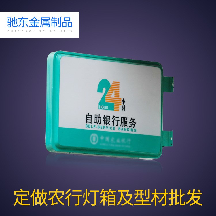 廠家直銷 方形鋁合金農行燈箱 銀行指示燈箱可定制 廠價批發