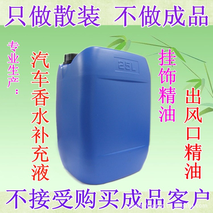 供應散裝有棉芯管汽車香水\吊飾\水晶座精油 不接受購買成品客戶