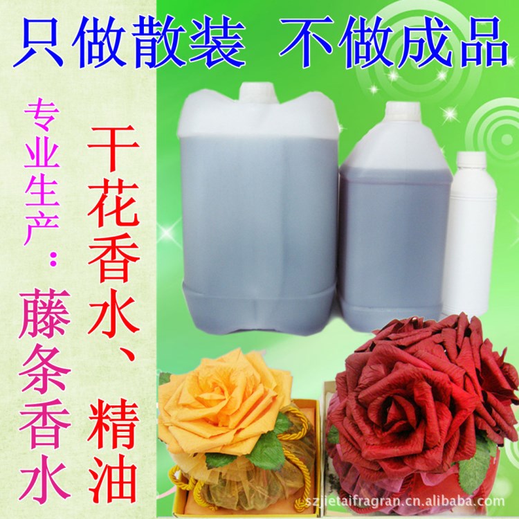 廠家批發(fā)散裝室內(nèi)芳香劑[干花/藤條香水/精油]不接受購買成品客戶