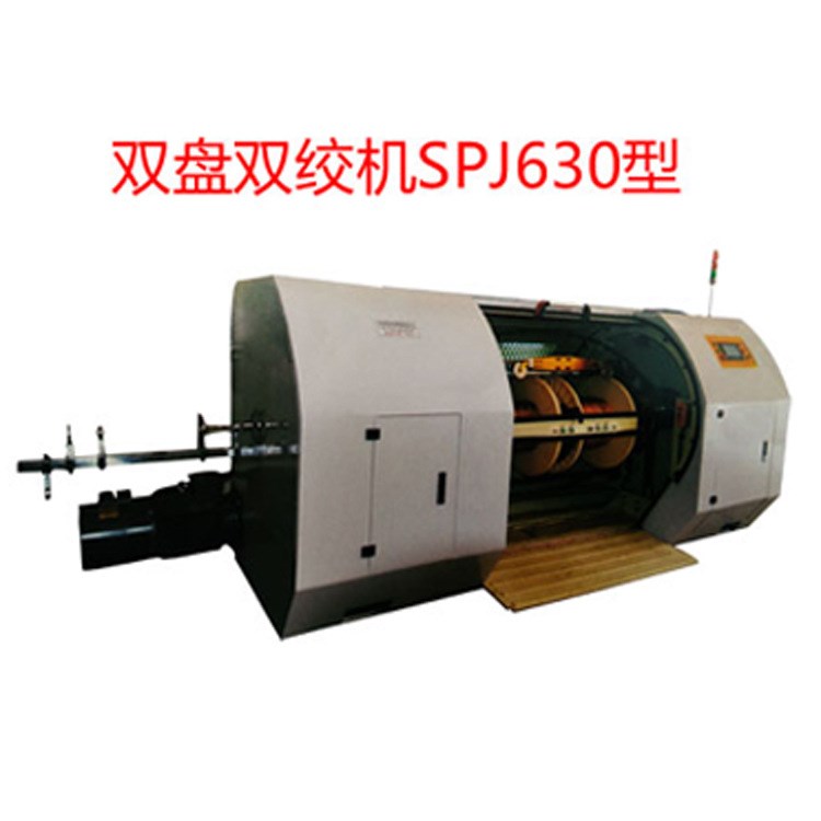 廠家直銷雙盤雙絞機SPJ630型