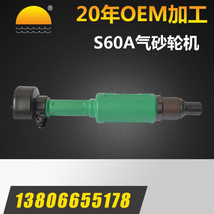 S60氣動砂輪機 S60直柄氣砂輪機 手持砂輪機