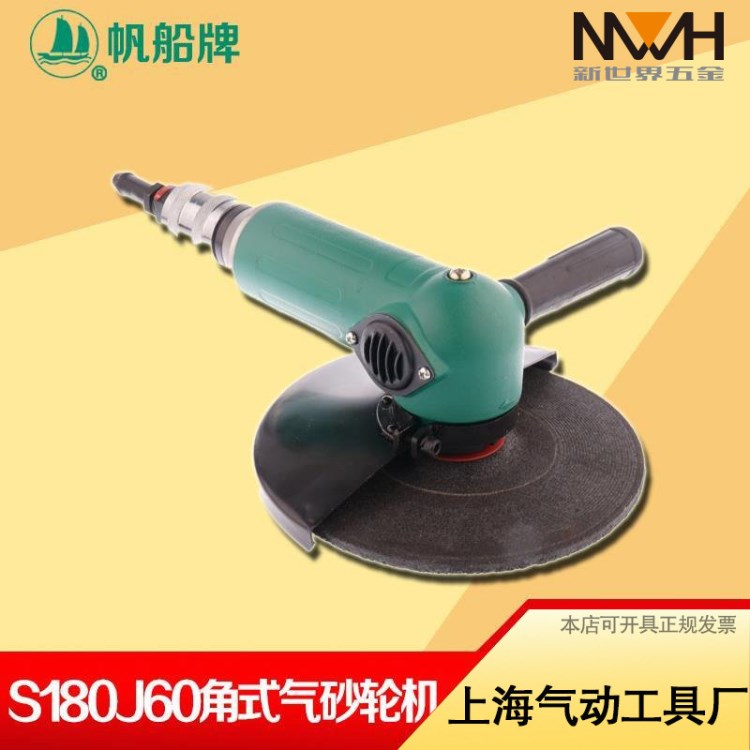 帆船牌  氣動(dòng)工具 S180J60 角式氣砂輪機(jī) 上海氣動(dòng)工具廠