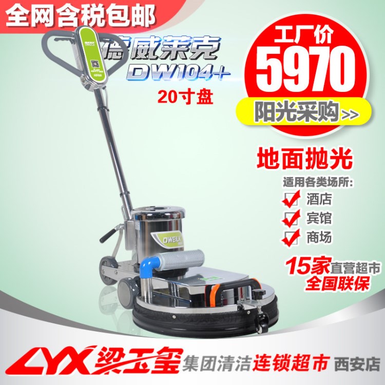 德威萊克高速拋光機(jī)150轉(zhuǎn)地面大理石用電動(dòng)拋光機(jī)打蠟拋光機(jī)包郵