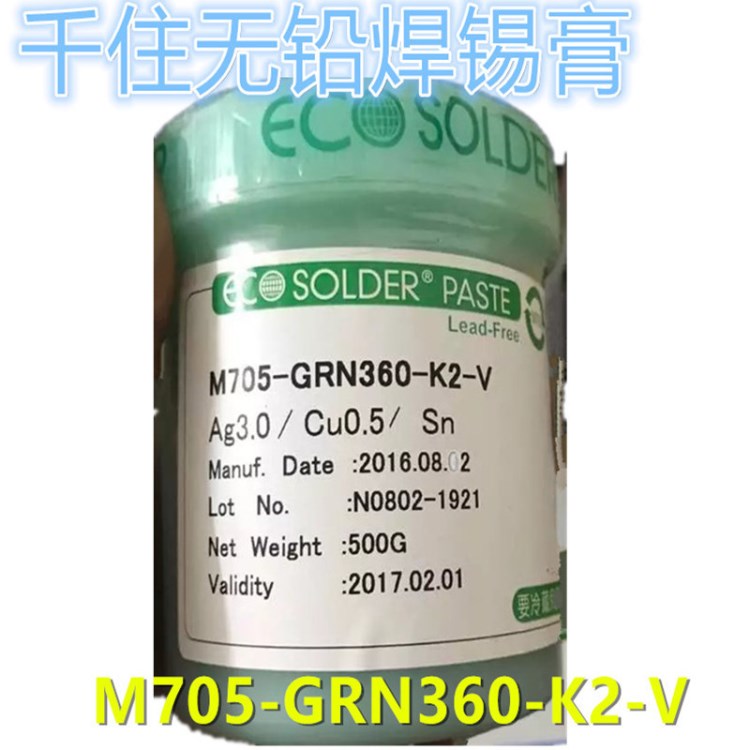 批發(fā)日本千住無鉛焊錫膏 M705-GRN360-K2-V 含銀錫漿 質(zhì)量保障