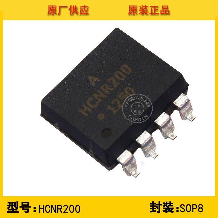 AVAGO安華高 HCNR200-500E  貼片光耦 全新原裝 現(xiàn)貨分銷