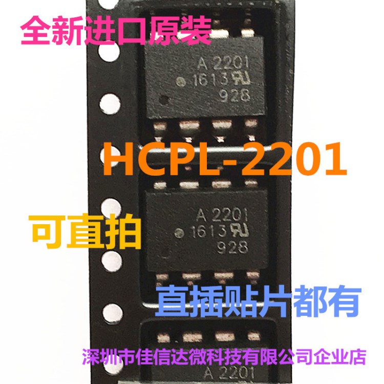 全新HCPL-2201 丝印A2201贴片ACPL-2201 SOP8/DIP8光电耦合器