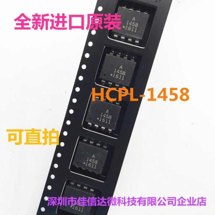 HCPL-1458 絲印A 1458 光電耦合器 SOP-8 全新原裝AVAGO 全新原裝