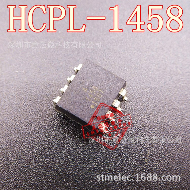 全新原装 A1458 HCPL-1458 HCPL-A1458 贴片 SOP8 光电耦合器