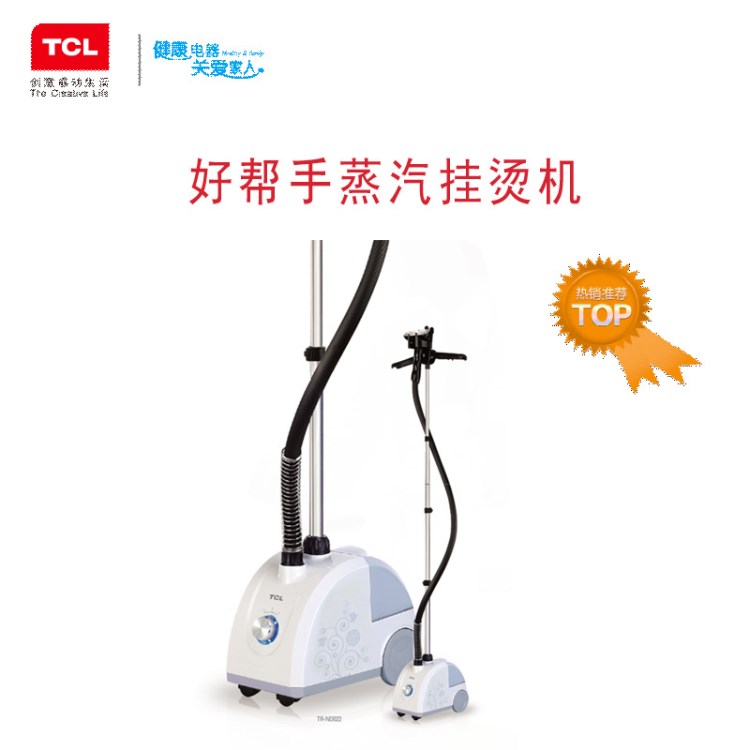 TCL 好帮手蒸汽挂烫机  熨烫双层隔热导气管 熨衣机家用电器