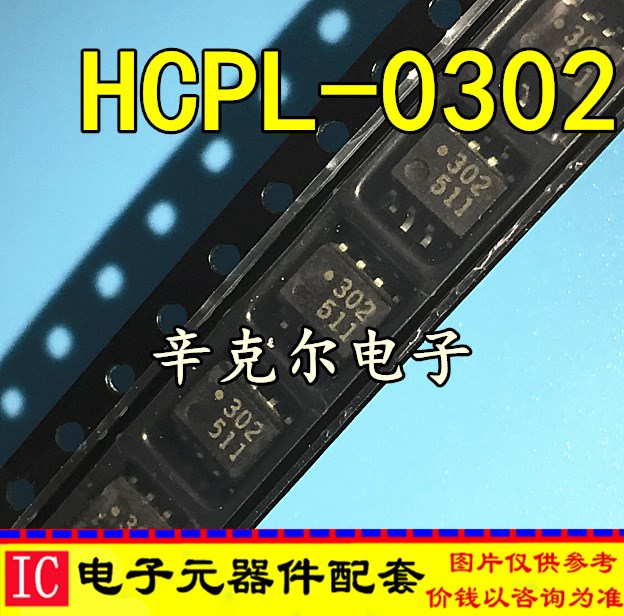 原裝貼片光耦HCPL-0302 HCPL0302 SOP8腳 邏輯輸出光電耦合器