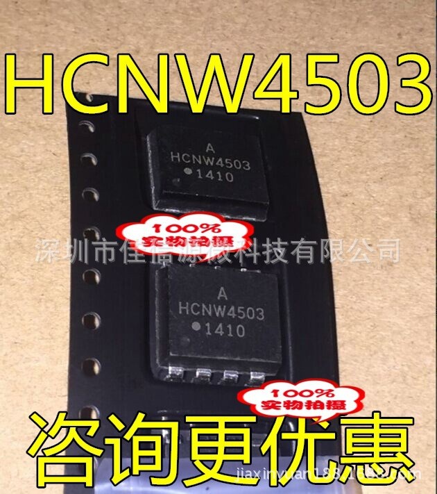 HCNW4503-000E  HCNW4503  安华高光电耦合器 全新热卖