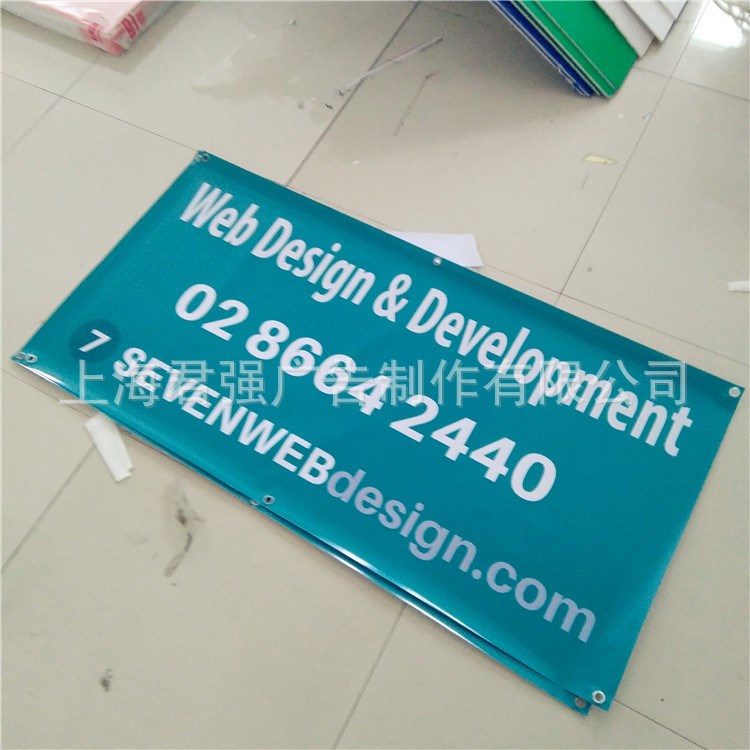 松江區(qū)君強(qiáng)廣告條幅噴繪制作公司戶外樓體廣告宣傳標(biāo)語(yǔ)雙面條幅噴