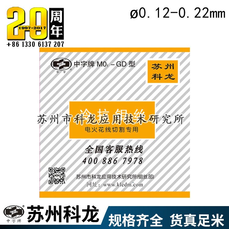 &Phi;0.14冷拉鉬絲 快走絲電極絲 鉬絲 線切割 中字牌鉬絲 廠家直銷(xiāo)