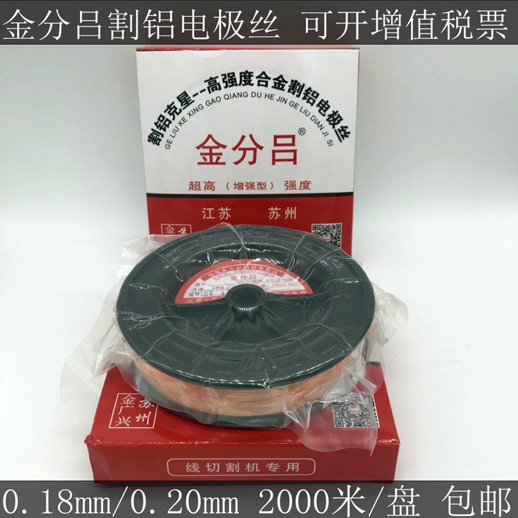 金分呂割鋁電極絲 0.20mm 2000米/盤 線切割金勁割鋁鉬絲 銅絲