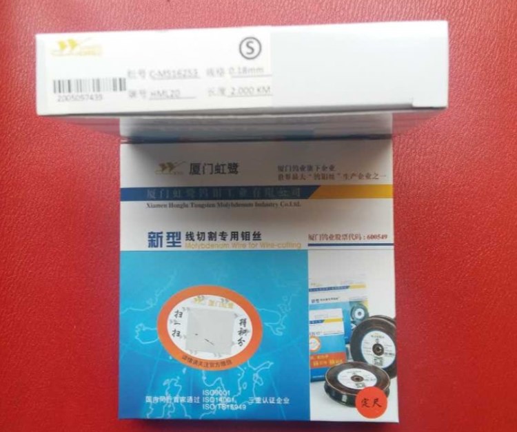 全國供應/虹鷺品牌/線切割專用鉬絲&Phi;0.18/質量保證價格優惠