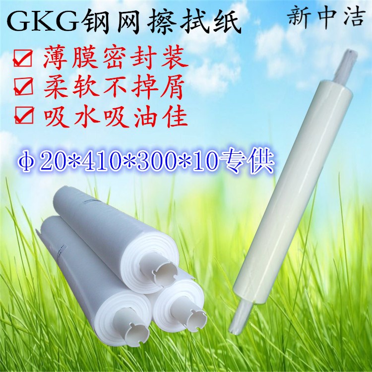 廠家現(xiàn)貨批發(fā)GKG貼片專用鋼網(wǎng)擦拭無塵紙 410*300*10 無塵不掉屑