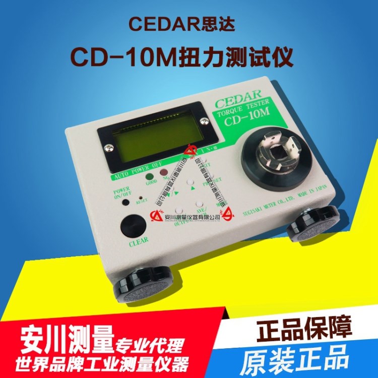 CD-10M思達(dá)CEDAR杉﨑扭力測(cè)試儀電動(dòng)螺絲刀電批扭矩扭力計(jì)儀器