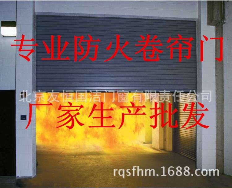 北京防火卷簾門 電動防火卷簾門 擋煙垂壁 生產(chǎn)批發(fā) 安裝