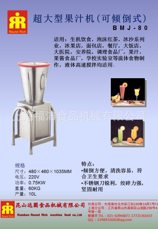 超大型果汁機(jī)【可傾倒式】BMJ-8L