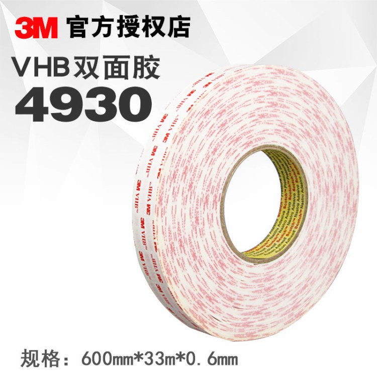 廠家直銷VHB雙面膠批發(fā) 3M4930丙烯酸泡棉膠強力雙面膠 3M 4930