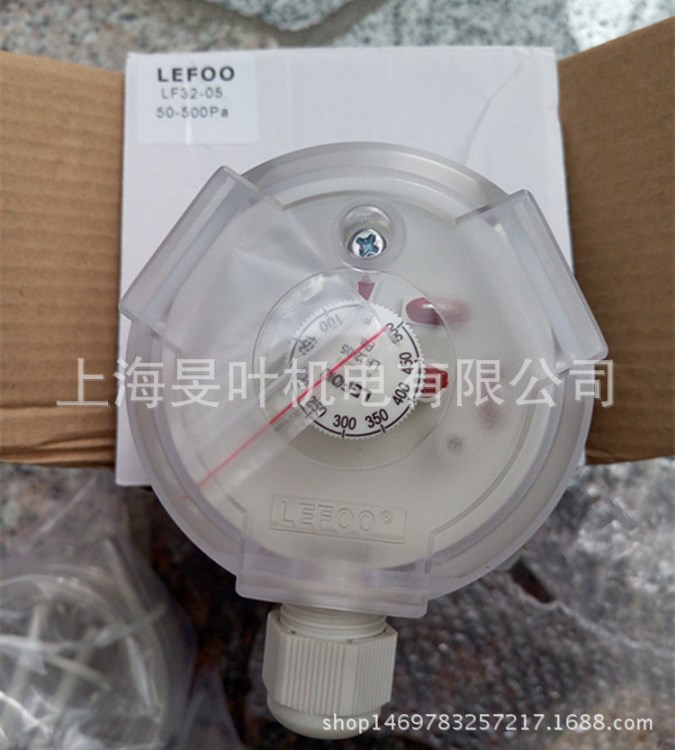 LEFOO阿爾西空調(diào)壓差計風壓開關|壓差傳感器LF32-05(50-500pa)