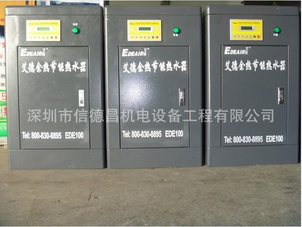 供應艾德空壓機熱水機，空壓機余熱回收，熱水節能，空壓機節能器