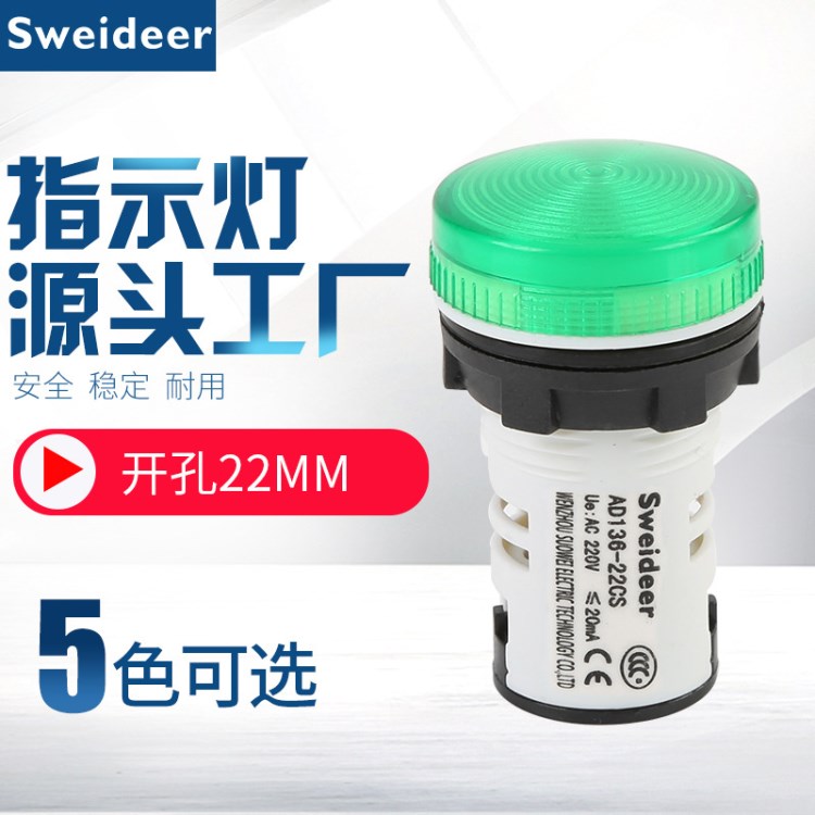 原廠供應AD136-22CS電源指示燈 LED色高亮22mm機動車信號燈