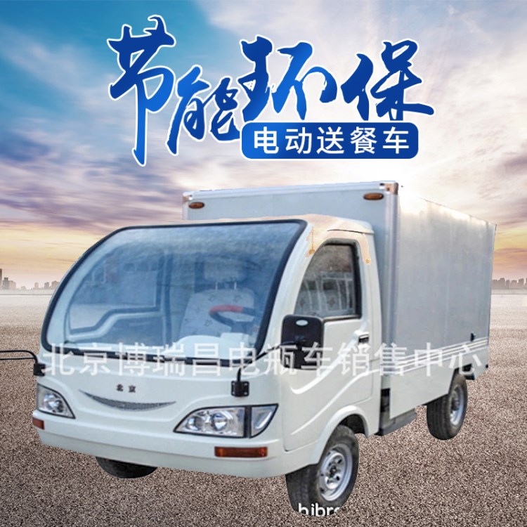 生產(chǎn)供應(yīng)強動力電動車 空間大電動送餐車 各種箱式貨運車可批發(fā)