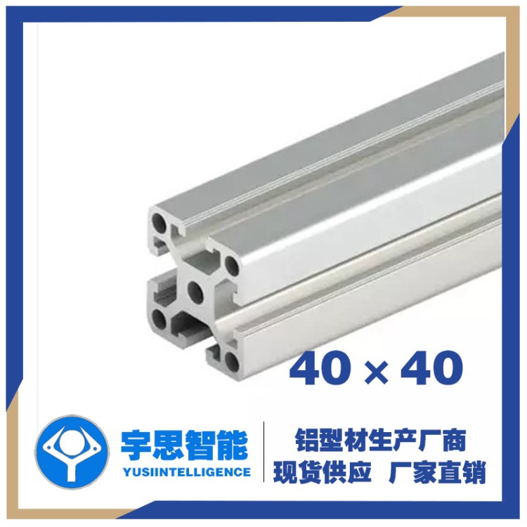廣東鋁合金型材廠家批發4040工業流水線鋁型材 設備工作臺鋁型材