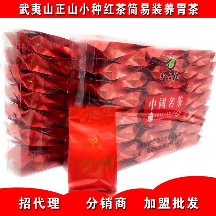 2018新茶 武夷山正山小種紅茶簡易裝傳統(tǒng)手工經(jīng)典養(yǎng)胃茶葉廠家