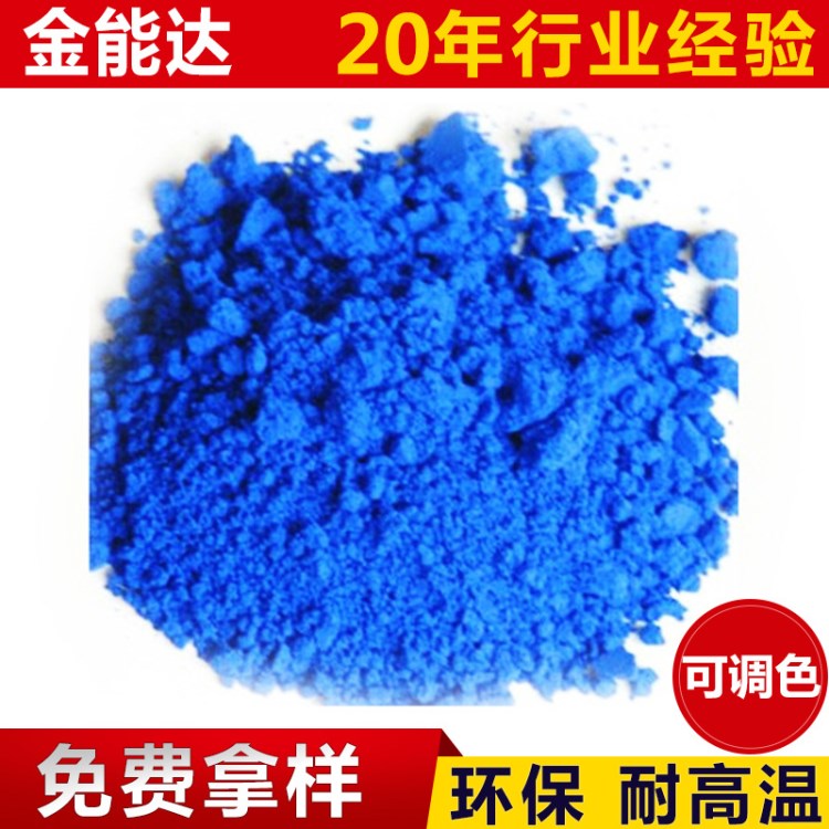 廠家供應 環保色粉 耐高溫色粉 藍色活性染料 藍色金屬染料