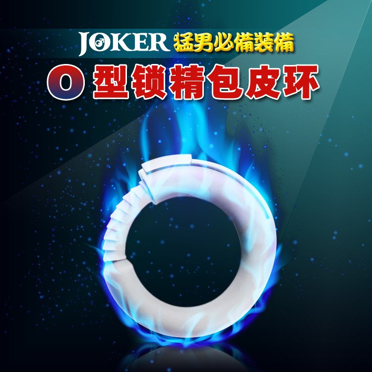 JOKERO型包皮阻復(fù)環(huán)男用鎖精環(huán)可調(diào)長(zhǎng)短情趣性用品批發(fā)代發(fā)