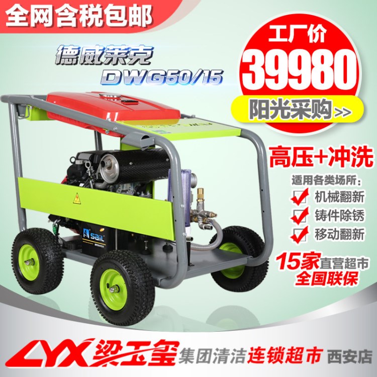德威萊克汽油超高壓清洗機根雕船舶除銹500公斤壓力高壓清洗機