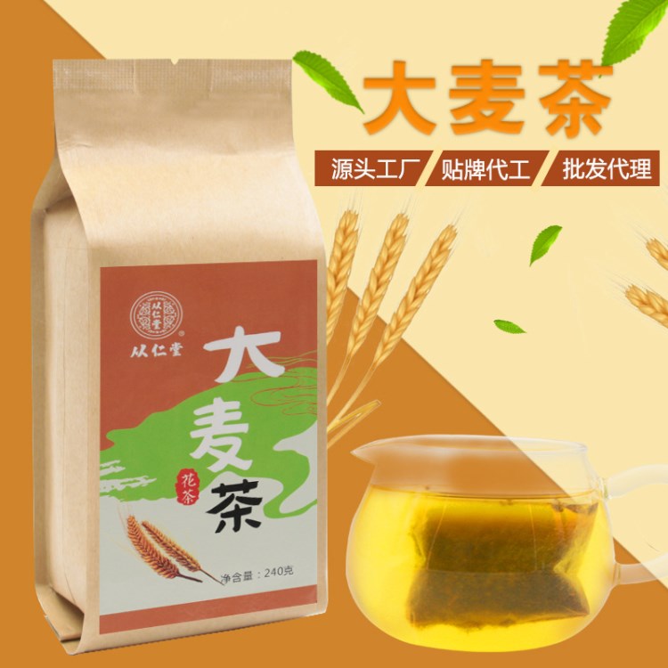 从仁堂 袋泡茶 精选大麦茶 养胃茶 240克/包 批发代理花草茶