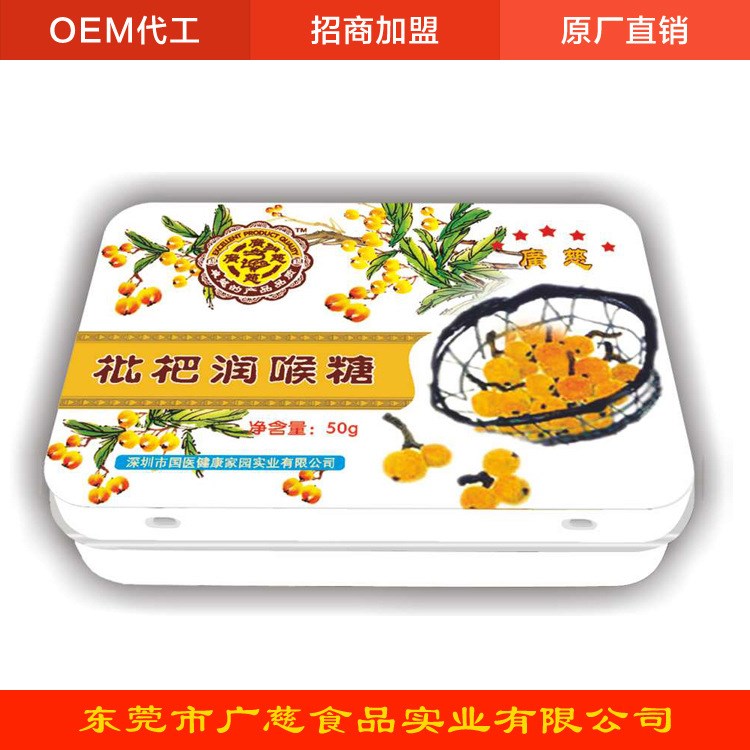 精选供应商直销枇杷润喉糖，保健食品清嗓糖，保养食品润喉清嗓糖