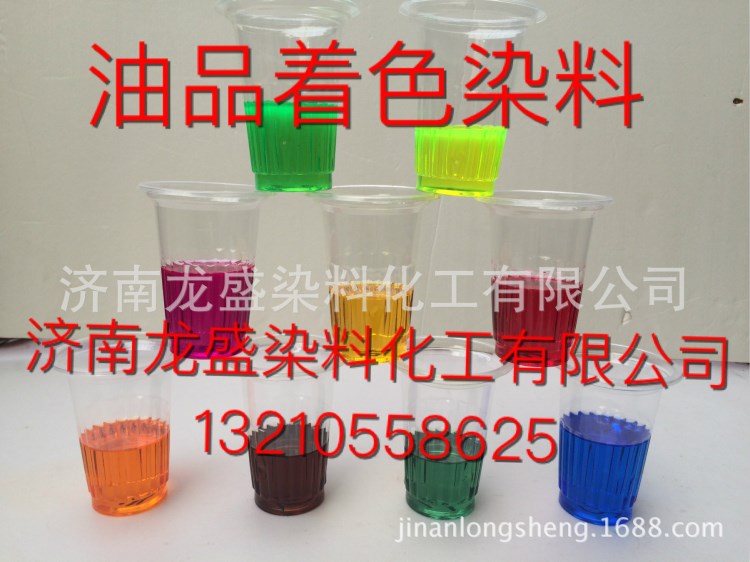 油性體系著色用油性透明染料  油品著色專用染料  油溶透明色粉.