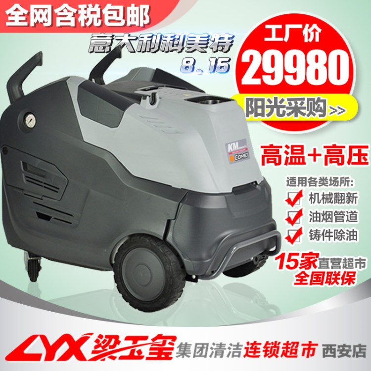 梁玉璽熱水高壓清洗機(jī)高溫高壓工業(yè)沖洗機(jī)去油污油垢高壓沖洗機(jī)