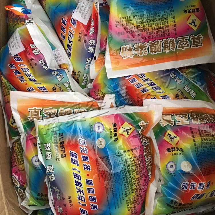 真空鍍膜專(zhuān)用色粉塑料染色水溶性染料耐曬耐染黃光大紅