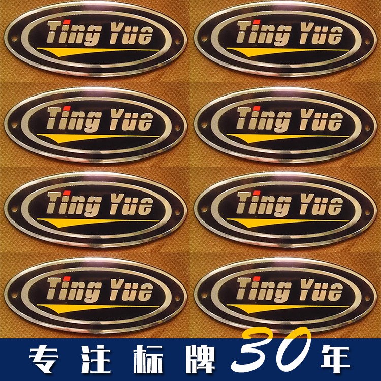 無錫南京常州生產銅鋁不銹鋼標牌徽章PVC，PET面板不干膠