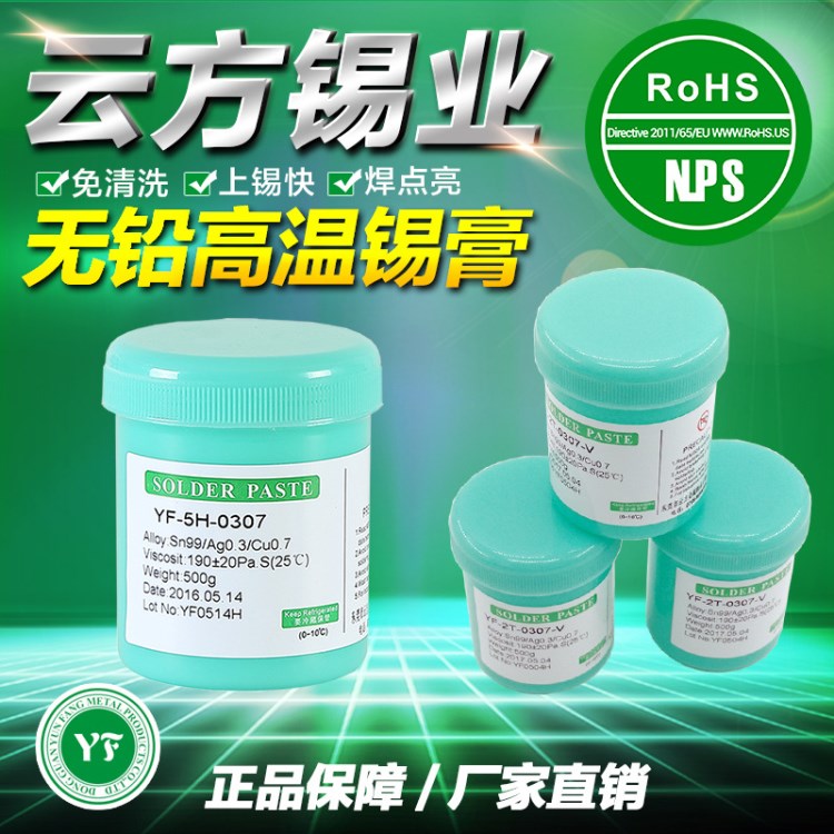 高溫錫膏無鉛無鹵環保焊錫膏廠家批發【高端款】 Sn99Ag0.3Cu0.7