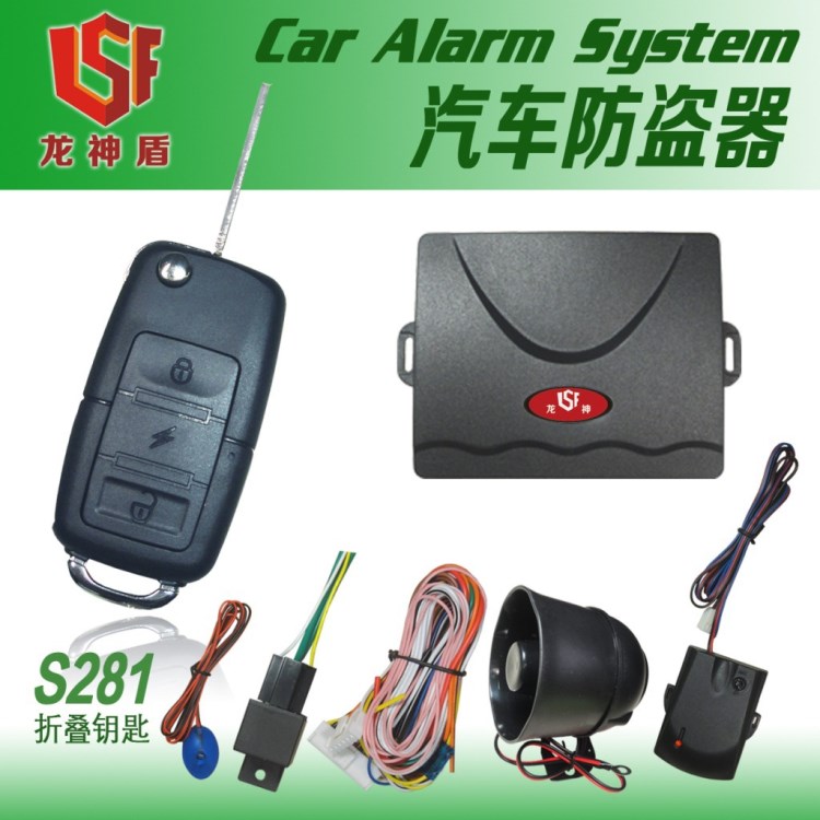 【淘寶招商】S281汽車防盜器/配折疊鑰匙遙控器/汽車防盜報警器