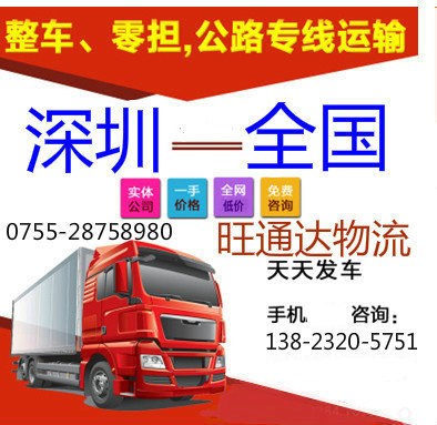 深圳/到臺(tái)州回程車(chē)調(diào)度0755-28758980專(zhuān)線直達(dá)免費(fèi)提貨